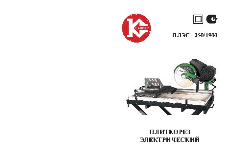 КАЛИБР ПЛЭC-250/1900