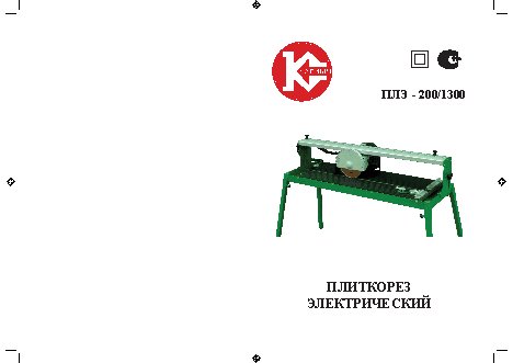 КАЛИБР ПЛЭС-200/1300