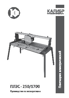 КАЛИБР ПЛЭС-250/1700