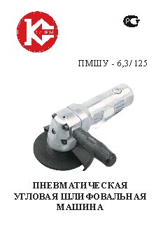 КАЛИБР ПМШУ-6, 3/125