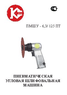КАЛИБР ПМШУ-6, 3/125ПТ