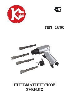 КАЛИБР ПНЗ-19/800