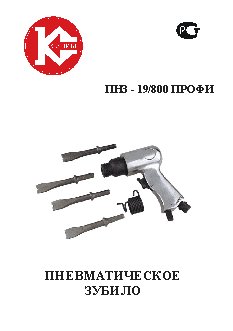 КАЛИБР ПНЗ-19/800 ПРОФИ