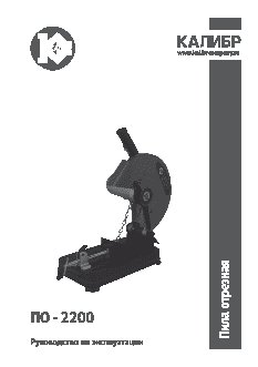 КАЛИБР ПО- 2200