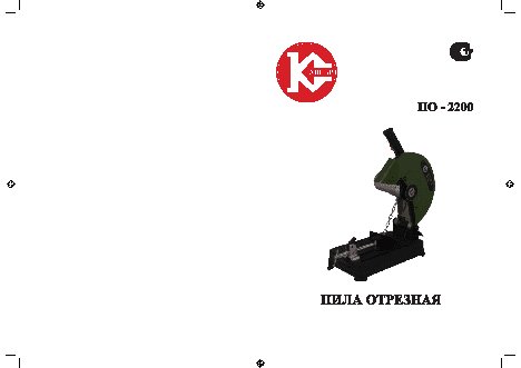 КАЛИБР ПО-2200