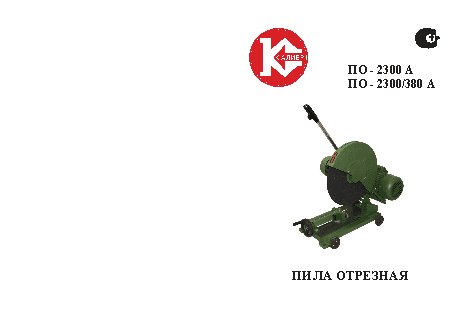 КАЛИБР ПО-2300А