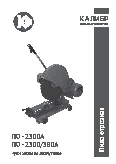 КАЛИБР ПО- 2300А