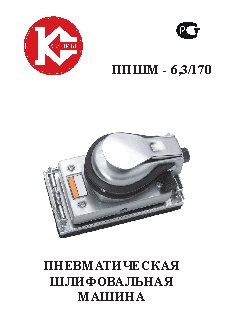 КАЛИБР ППШМ-6, 3/170