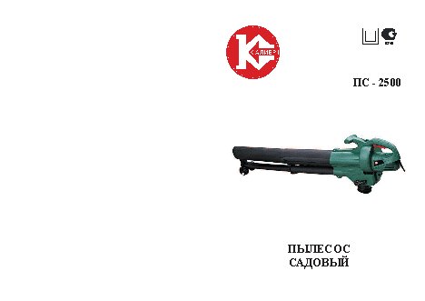 КАЛИБР ПС-2500