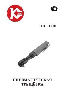 КАЛИБР ПТ-13/70