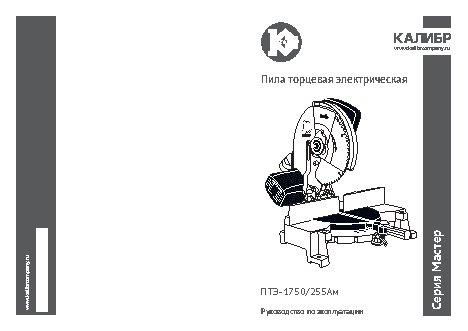 КАЛИБР ПТЭ-1750/255-Ам