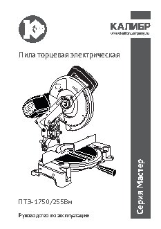 КАЛИБР ПТЭ-1750/255-Вм