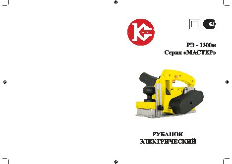 КАЛИБР РЭ-1300М