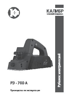КАЛИБР РЭ- 700А