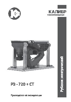 КАЛИБР РЭ- 720+ст.