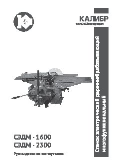 КАЛИБР СЭДМ- 2300
