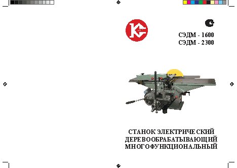 КАЛИБР СЭДМ-2300