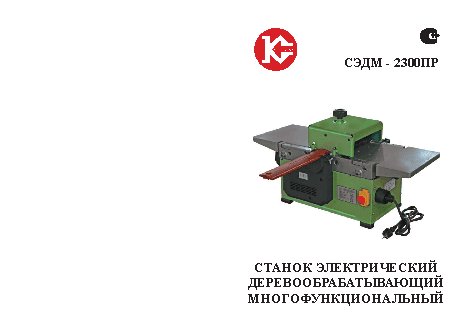 КАЛИБР СЭДМ-2300ПР