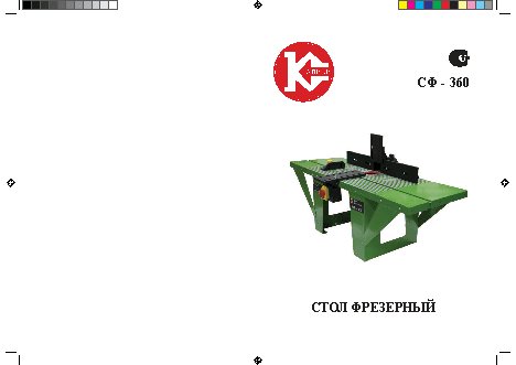 КАЛИБР СФ-360