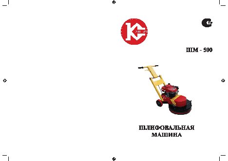 КАЛИБР ШМ-500