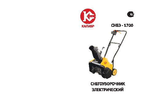 КАЛИБР СНБЭ-1700