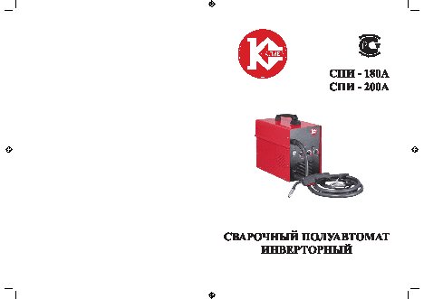 КАЛИБР СПИ-180А