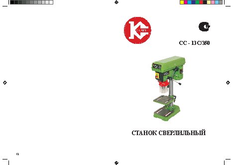 КАЛИБР СС-13С/350