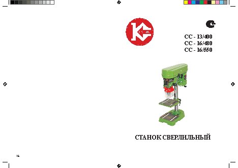 КАЛИБР СС-13/400А