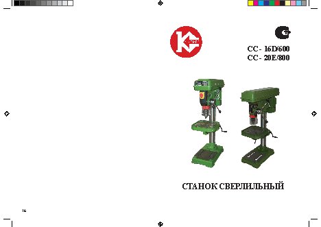 КАЛИБР СС-20Е/800