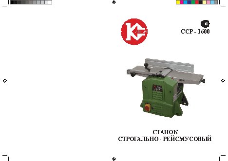 КАЛИБР ССР-1600