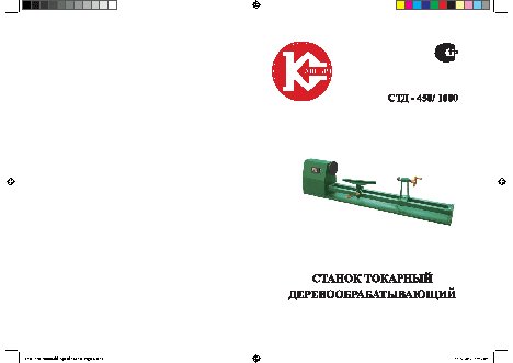 КАЛИБР СТД-450/1000