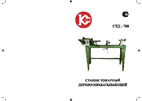 КАЛИБР СТД-700