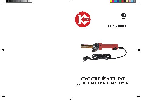 КАЛИБР СВА-1000Т