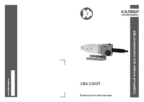 КАЛИБР СВА-2000Т