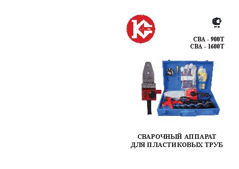 КАЛИБР СВА-900Т