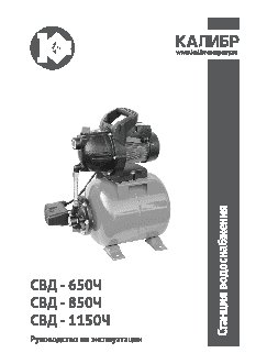 КАЛИБР СВД-850Ч