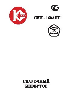 КАЛИБР СВИ-160АПГ