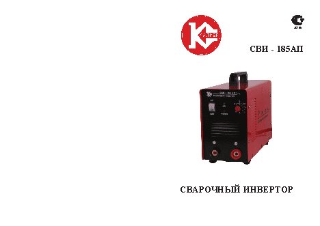 КАЛИБР СВИ-185АП