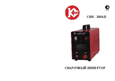 КАЛИБР СВИ-205АП