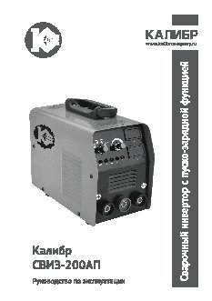 КАЛИБР СВИЗ-200АП