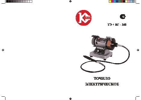 КАЛИБР ТЭ+ВГ-160 с гибким валом