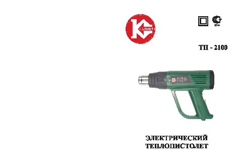 КАЛИБР ТП-2100