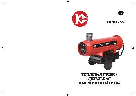 КАЛИБР ТПДН-55