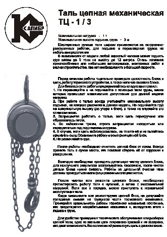 КАЛИБР ТЦ-1/3