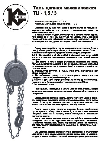 КАЛИБР ТЦ-1, 5/3