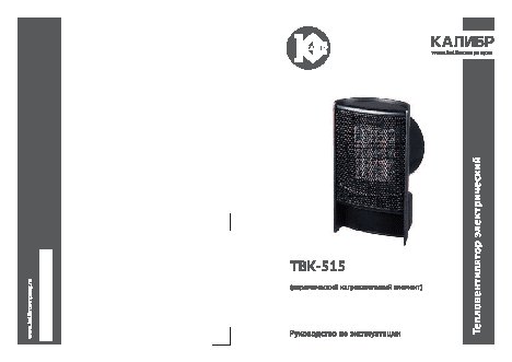 КАЛИБР ТВК-515