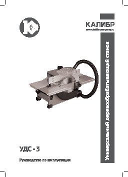 КАЛИБР УДС-3