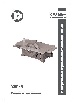 КАЛИБР УДС-5