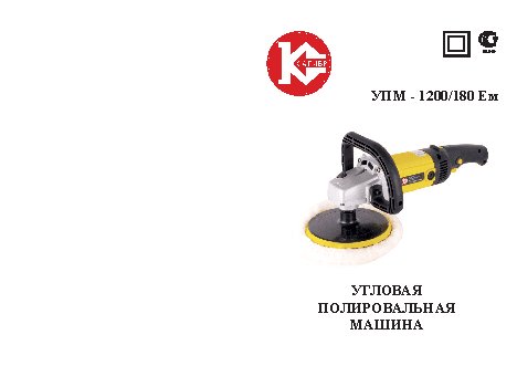 КАЛИБР УПМ-1200/180Ем