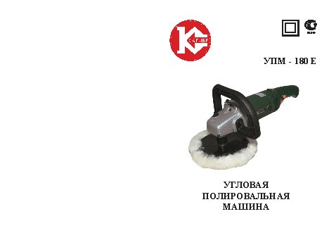 КАЛИБР УПМ-180Е